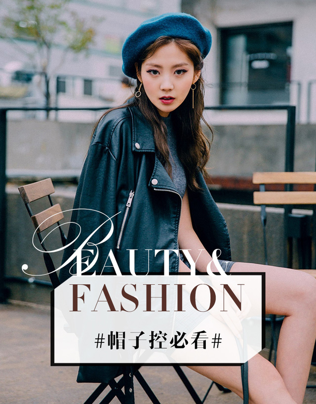 測試下你適合戴帽子嗎？帽子控必看